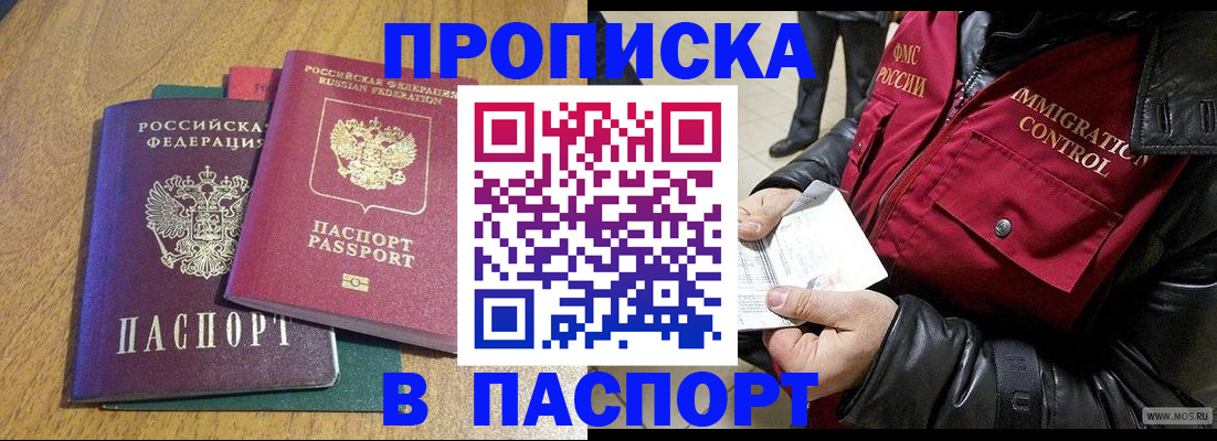 прописка для кредита в Красноярске